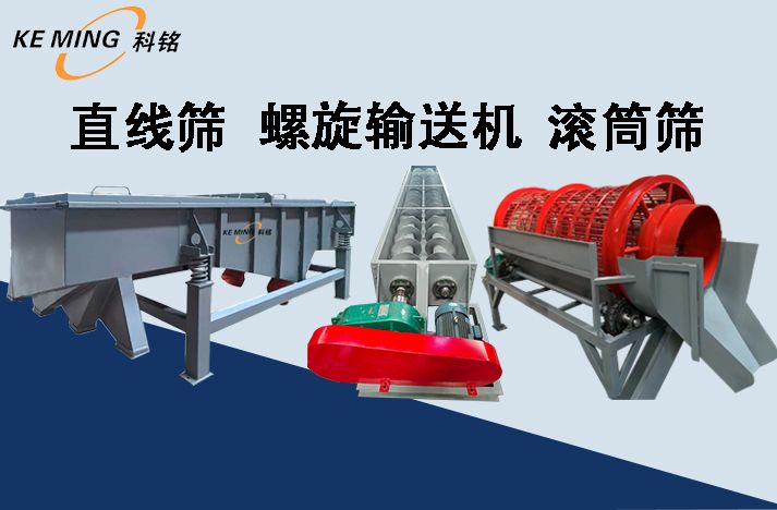科銘機械一站式篩分輸送設備廠(chǎng)家