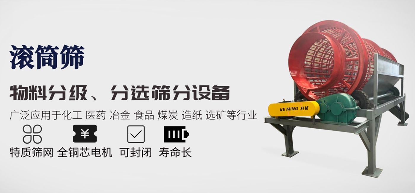 直線(xiàn)篩-滾筒篩-螺旋輸送機-篩分輸送設備-河南科銘機械設備有限公司