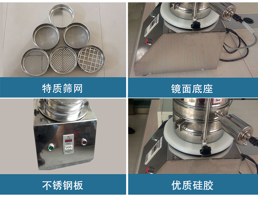 實(shí)驗篩產(chǎn)品細節