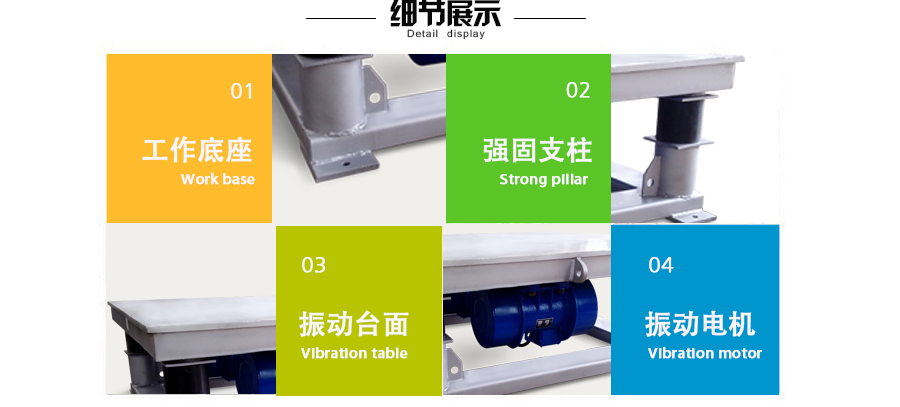 振動(dòng)平臺細節展示-