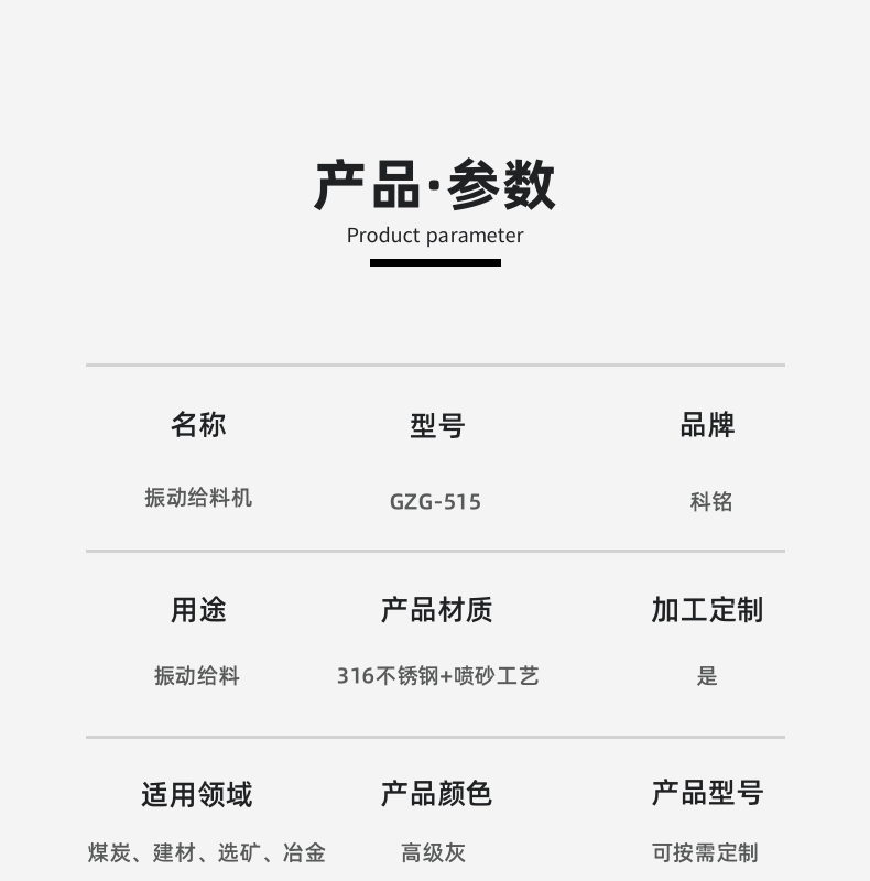 振動(dòng)給料機-詳情頁(yè)_2